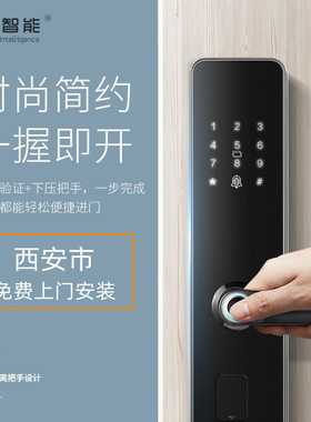 西安智能锁电子锁指纹密码锁手机APP远程控制上门安装质保三年