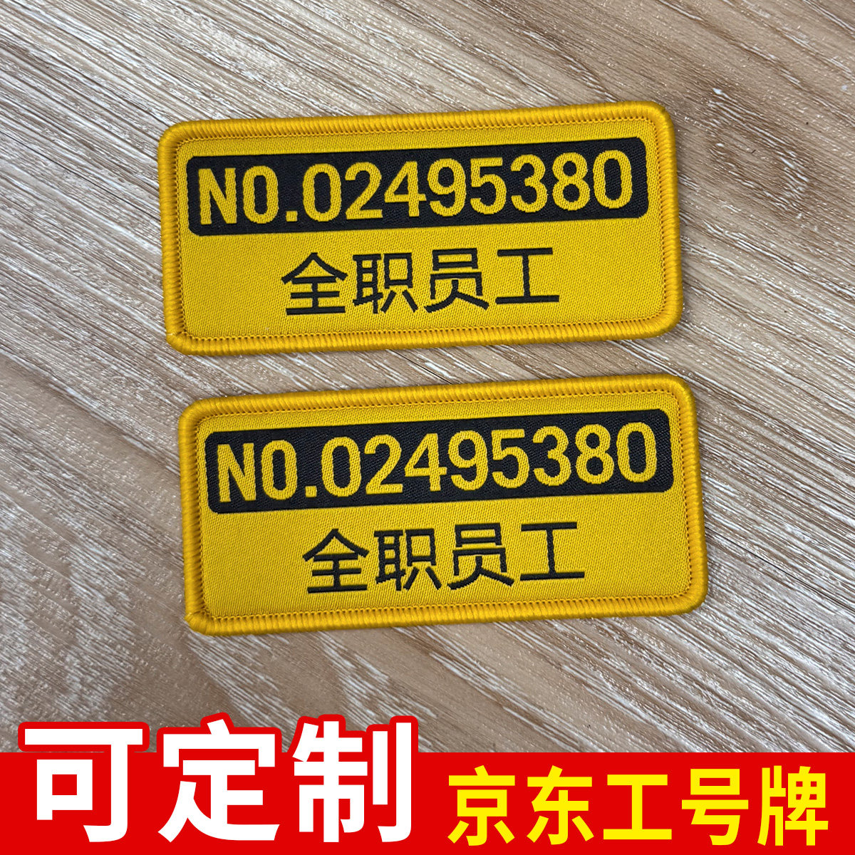 京东外卖号码牌定制全职员工魔术贴姓名贴工号牌外卖配送标制作