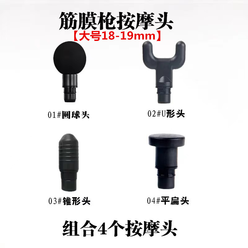 筋膜枪按摩头配件18-19mm肌肉放松运动筋膜枪替换接头18.5mm