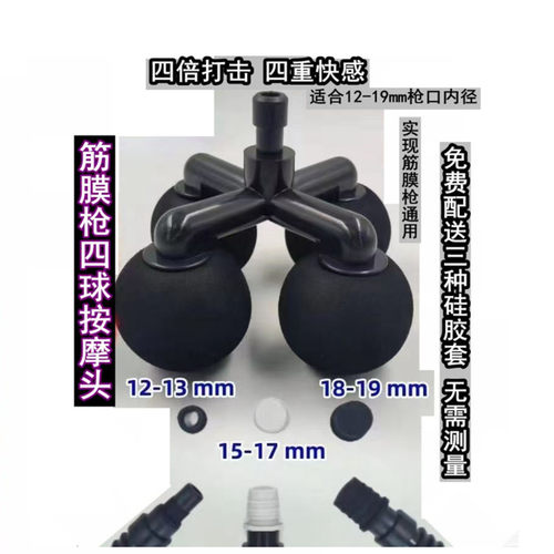 亚马逊速卖通筋膜枪按摩头配件EVA四球头按摩头肌肉放松运动按摩