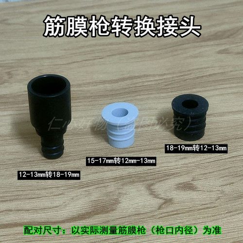 12-19mm筋膜枪按摩头大转小转换接头小号15-17mm筋膜枪配件转接头