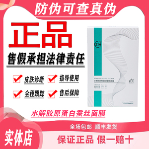 资医堂◆防伪码可查◆补水面膜正品护肤品顺丰极速发非官方旗舰店
