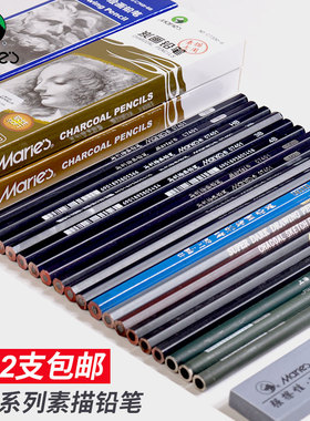 马利铅笔炭笔2b4b6b7b8b10b12b14bhb素描炭铅笔碳铅笔美术生专用