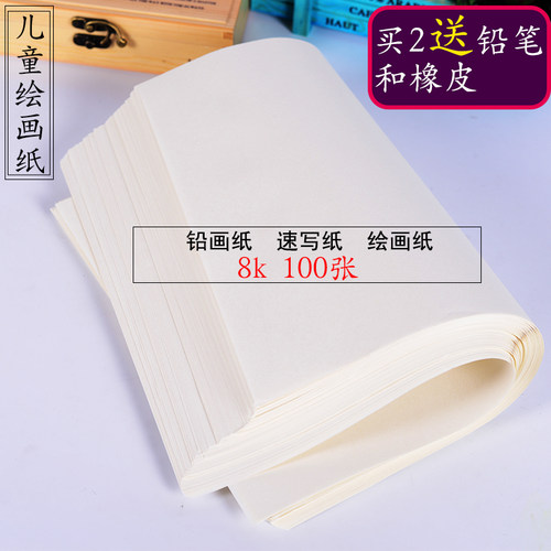 画纸儿童速写纸薄美术
