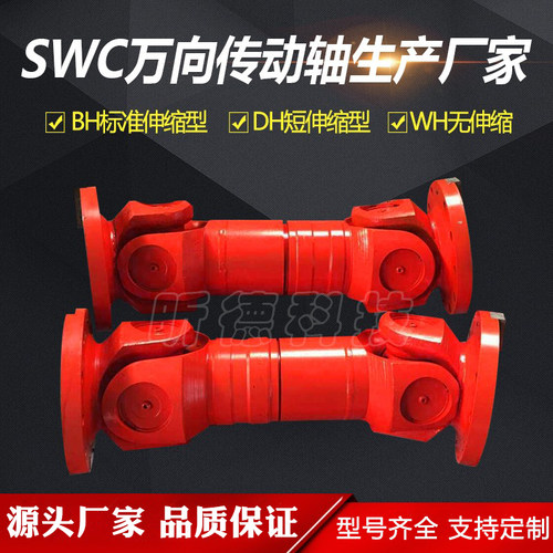 SWC十字轴式万向轴传动轴联轴器