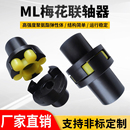ML12345678910钢制星型梅花形联轴器水泵弹性联轴器MT型连轴器