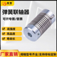 弹性弹簧联轴器夹紧编码 器步进螺纹柔性连轴器波纹管联轴节