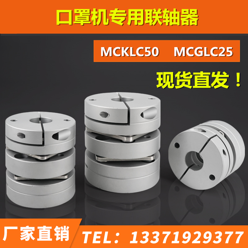 口罩机专用双膜片膜片式联轴器