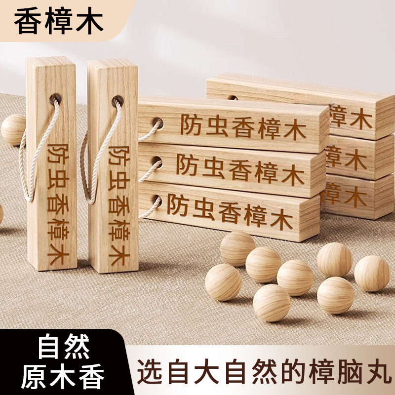 【活动专用】香樟木条T-1衣柜防潮防毒防虫防蛀除味驱虫无毒款
