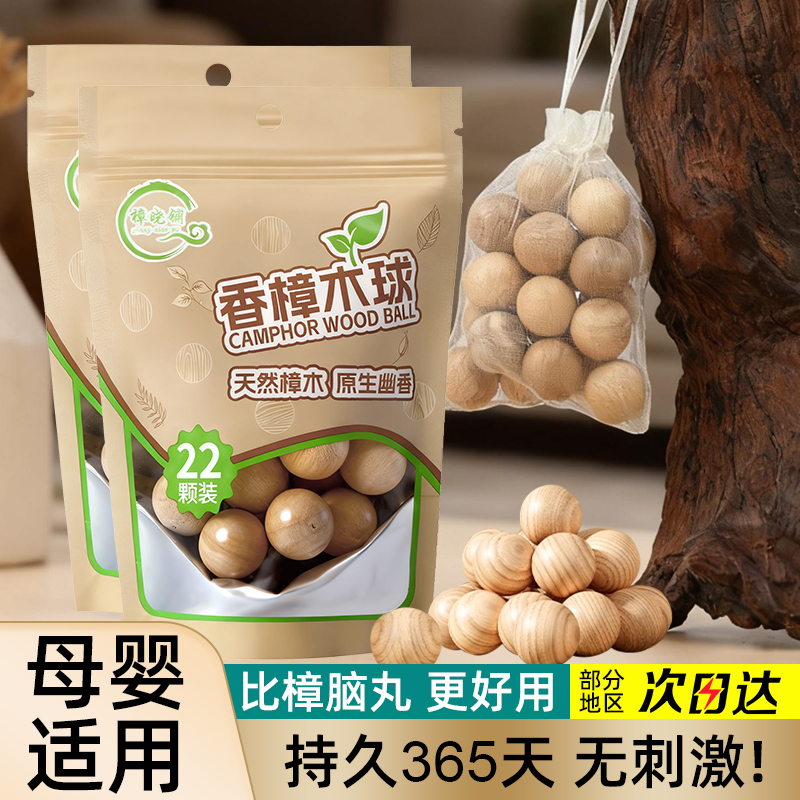 【活动专用】香樟木球Q-1衣柜防潮防虫除味防霉防蛀天然樟木家用