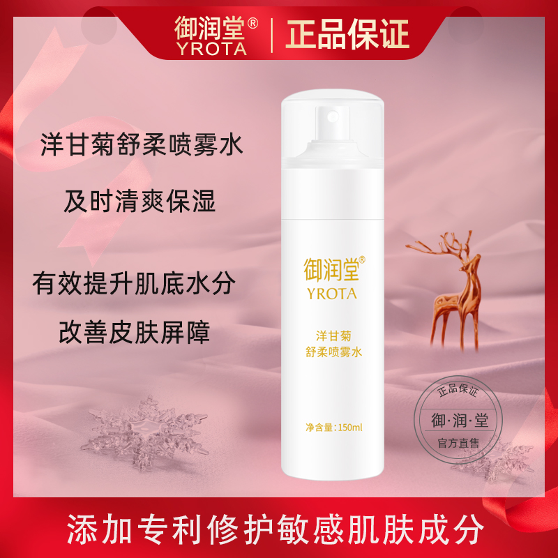 洋甘菊保湿喷雾水专利修护成分