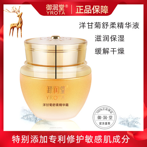 洋甘菊精华霜敏感肌面霜