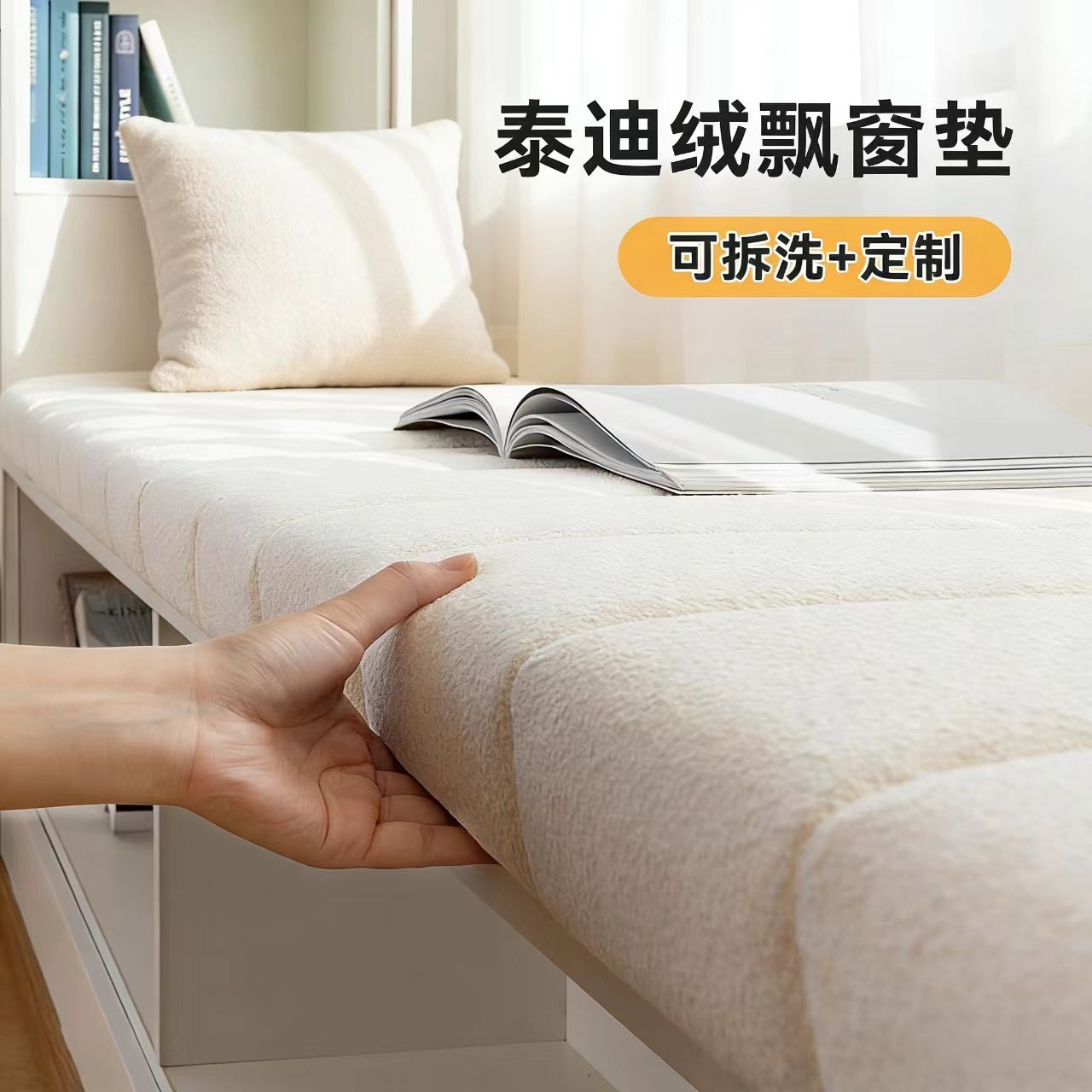 2026新款可拆洗泰迪绒飘窗垫定制