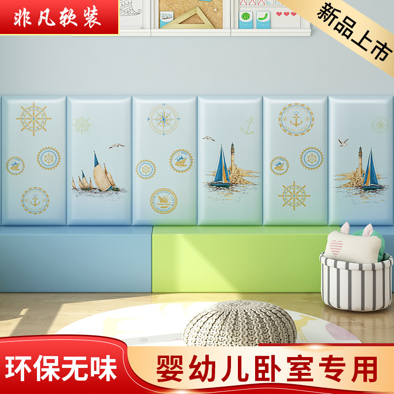 定制防撞软包贴自粘幼儿园墙围