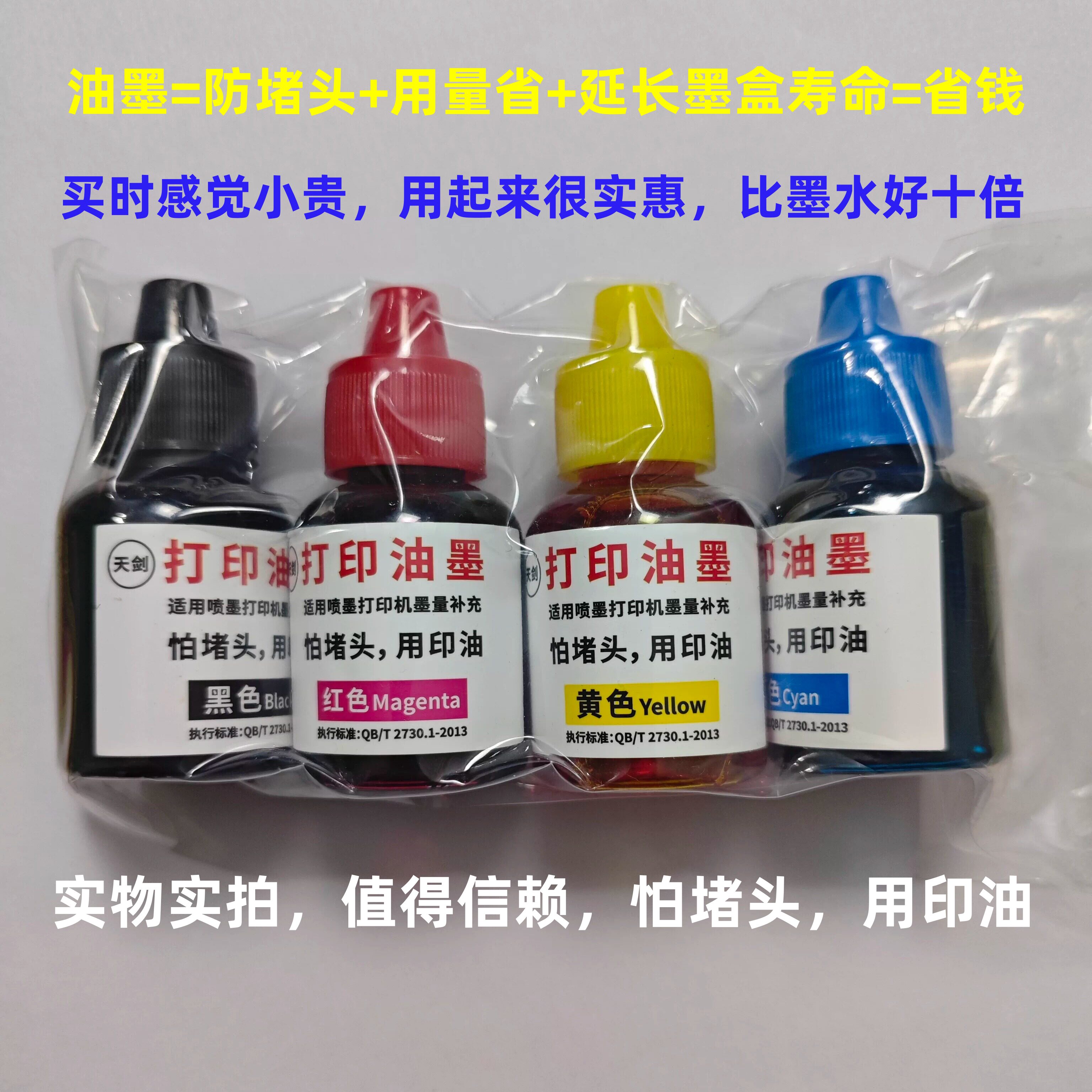 惠普打印机印油墨油性墨水黑色彩色四色墨盒通用喷墨非填充墨水HP