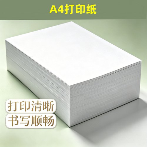 A4打印纸70g复印纸500页a4纸非80克大包整箱办公用纸学生用纸张