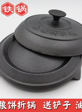 铸铁饼折锅鏊子加厚耨耨老式