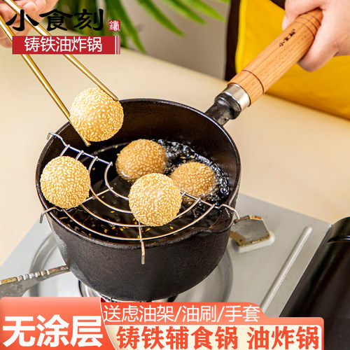 无涂层小食刻铸铁油炸锅辅食锅