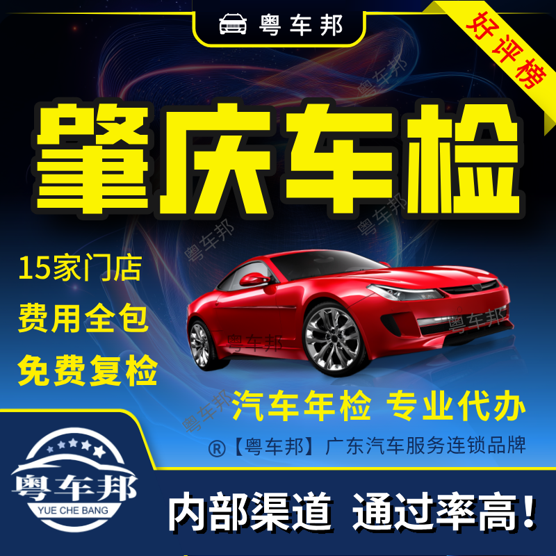 肇庆汽车年检 车辆年审 年检审车 异地  改装车 尾气问题内部渠道