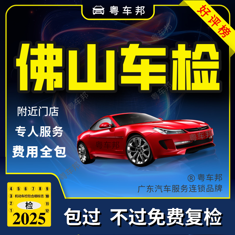 佛山汽车年审检测费内部渠道易过