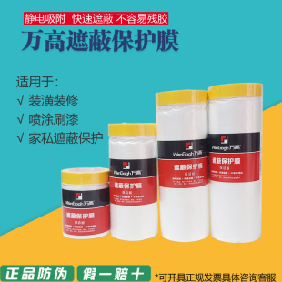 万高保洁丽遮蔽保护膜艺术漆硅藻泥装修汽车油漆喷漆防尘保护薄膜