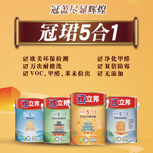立邦冠珺5合1竹炭抗甲醛防潮易洁五合一内墙乳胶漆净味翻新墙面漆