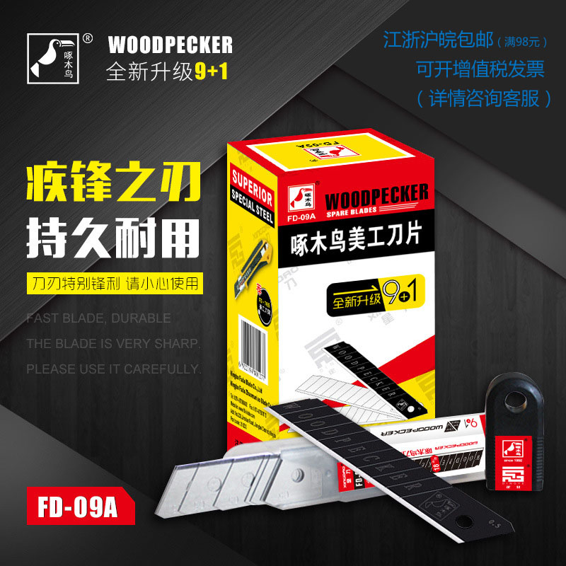 啄木鸟FD-09A美工刀片壁纸墙纸裁布锋利无刻线吸音板木工刀片图片