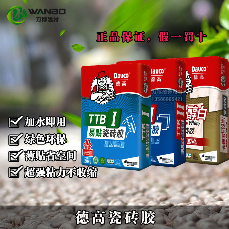 德高瓷砖胶易贴大砖大理石醇白胶泥玻化砖抛釉砖微晶石铺贴粘合剂图片