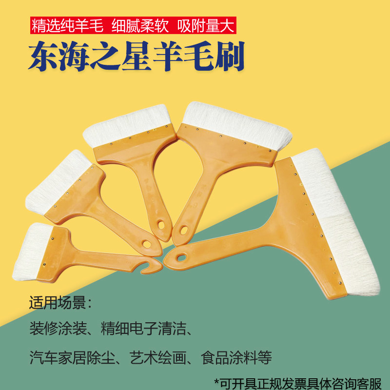 东海之星羊毛刷聚酯漆刷黄色塑料柄电子食品涂刷油漆刷子清洁毛刷
