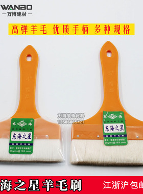 东海之星羊毛刷聚酯漆刷黄色塑料柄羊毛刷涂刷油漆刷子清洁毛刷