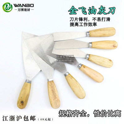 金飞油灰刀加厚木柄填缝