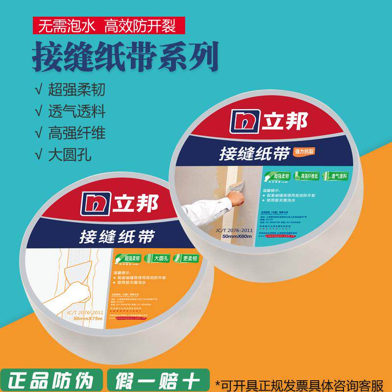 强力抗裂无需泡水立邦接缝纸带