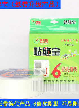 伊利园贴缝宝 贴缝带 传统纸带的全新换代产品 6倍抗撕裂 5cmx50m
