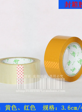 Bopp 封箱胶带快递打包胶布包装 透明胶黄色高粘宽45CM 肉厚18MM