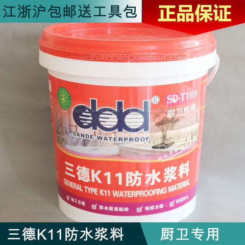 三德K11防水浆料 防水涂料 厨卫专用防水 江浙沪包邮