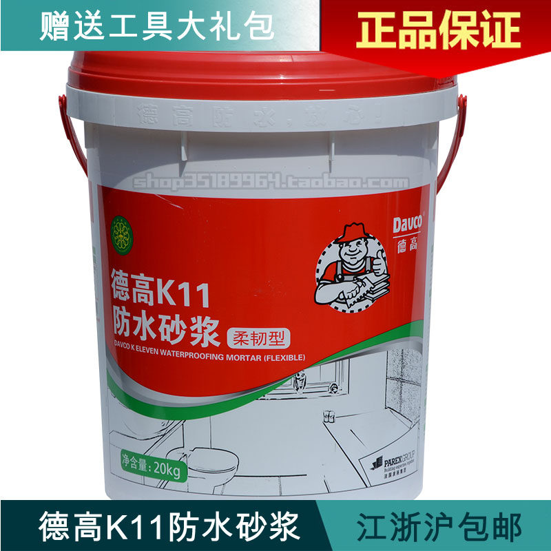 德高柔韧型厨房防水涂料包邮图片