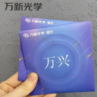 万新镜片1.6 1.67 1.74  现货   定制 小直径 远视 弱视 近视镜片
