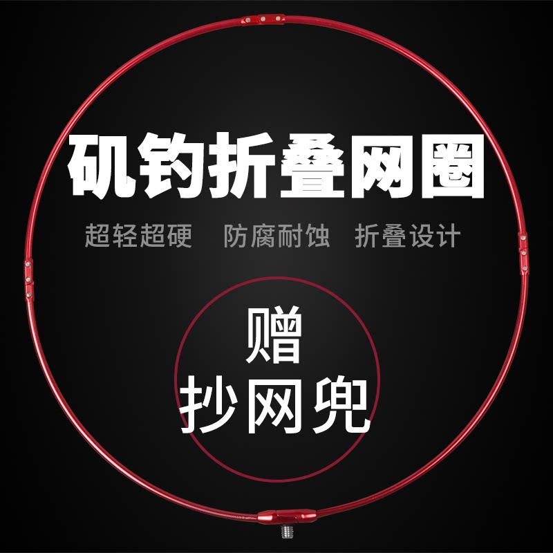 四海渔歌抄网头可折叠50CM铝合金