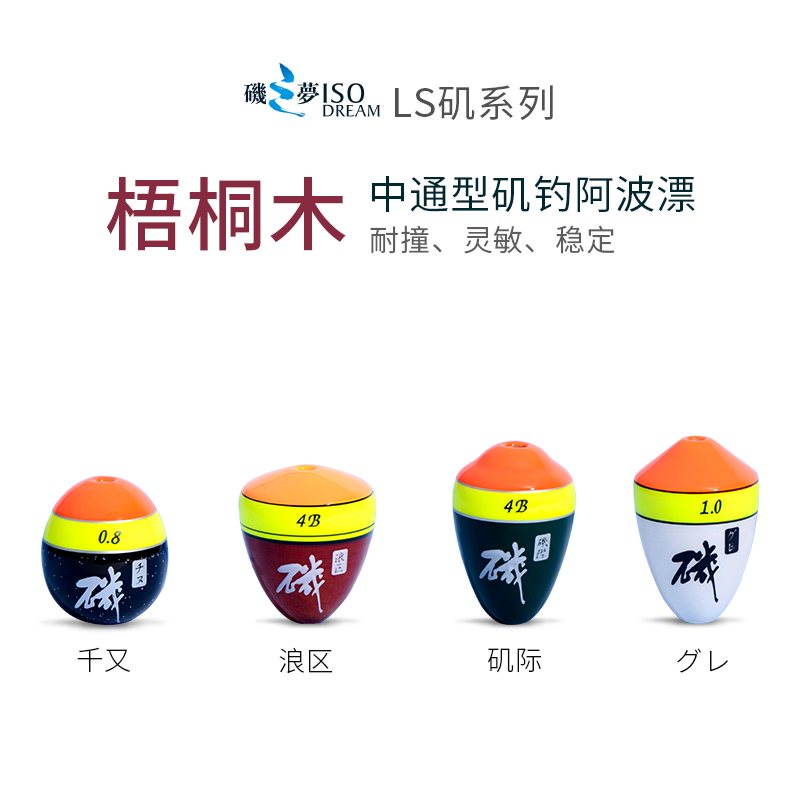 矶之梦系列中通型钓船远投浮标