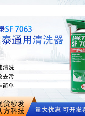 乐泰loctit7063胶水400ML油污灰尘工业污垢清洗剂通用型