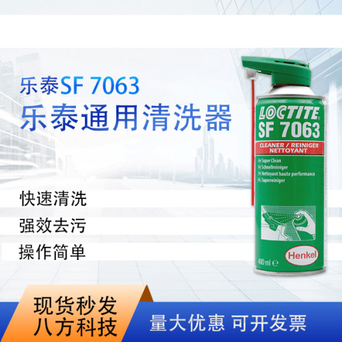 乐泰loctit7063胶水400ML油污灰尘工业污垢清洗剂通用型