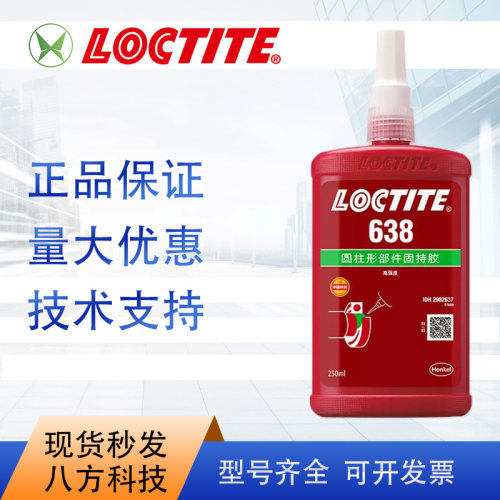 乐泰638 250ml胶水1L耐高温通用型快速固化（特价促销无法退换）