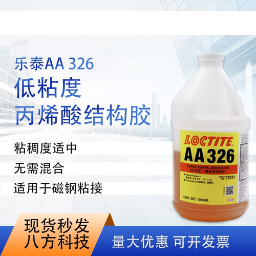 乐泰326结构胶1000ml耐高温高强度结构胶 到期27年7月特价