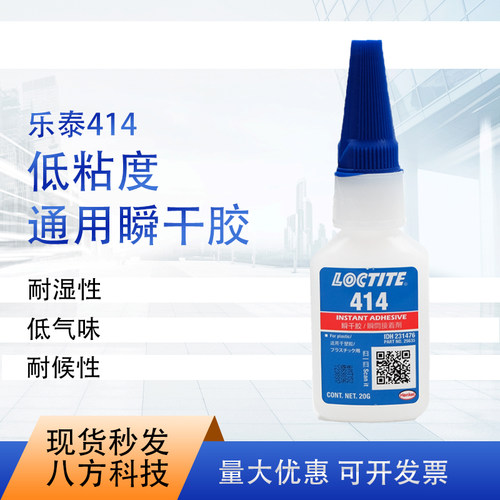 乐泰loctite414胶水20g速干胶水单组分通用型 原装正品