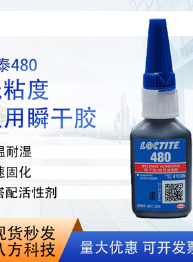 乐泰loctite480 20g黑色瞬干胶单组份通用型 500g新货特价促销