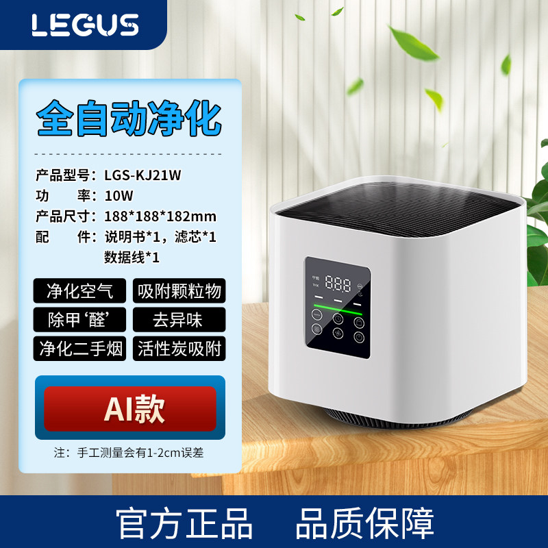 新品 LEGUS智能空气净化器AI智能LED屏显桌面净化机 白色