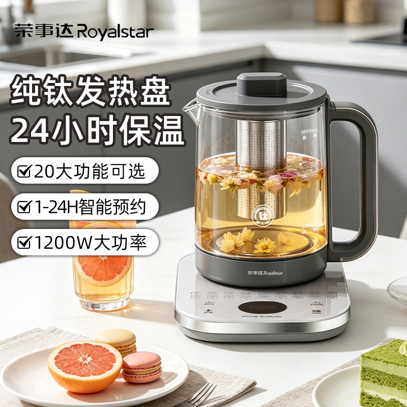 新品 荣事达养生壶纯钛大功率1.8升煮茶壶高品质家用热水壶