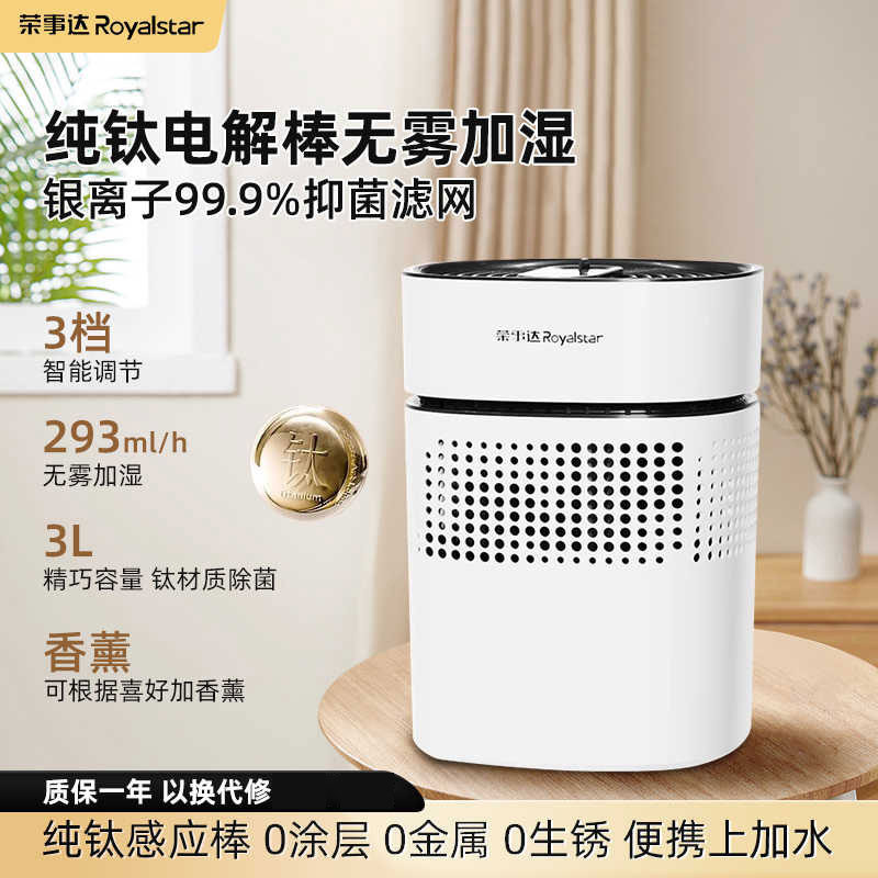 新品 荣事达钛无雾空气加湿器家用卧室抑菌静音孕妇婴儿办公桌面,生活电器,加湿器,淘宝优惠券,粉丝福利购,淘宝优惠卷