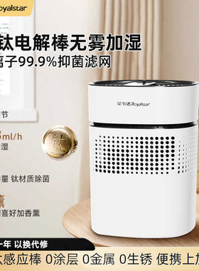 荣事达钛无雾空气加湿器