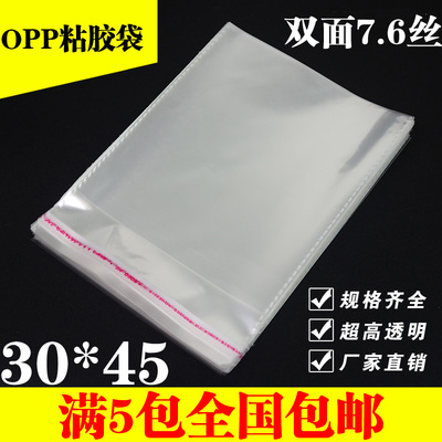 自粘袋30*45 OPP不干胶自粘袋服装袋塑料包装袋透明袋100个 7.6丝